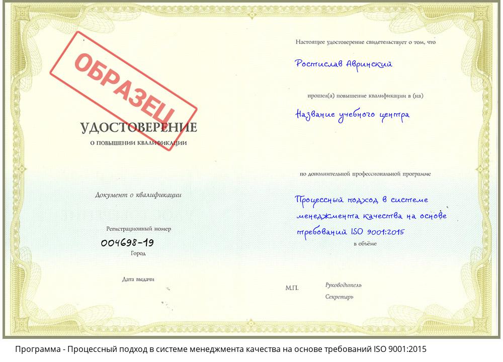 Процессный подход в системе менеджмента качества на основе требований ISO 9001:2015 Советск