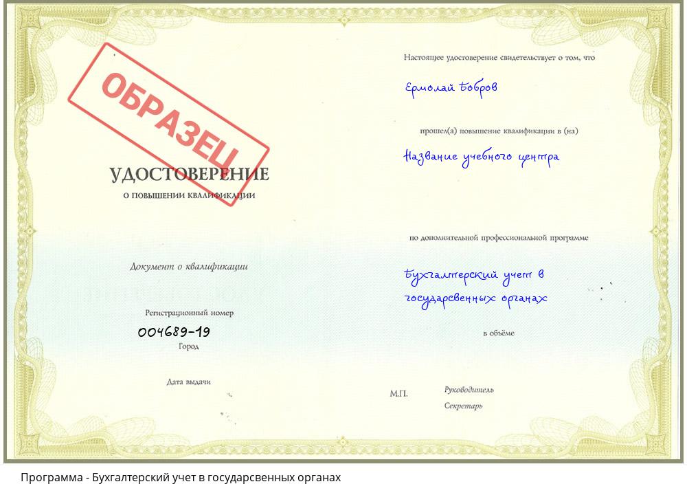 Бухгалтерский учет в государсвенных органах Советск