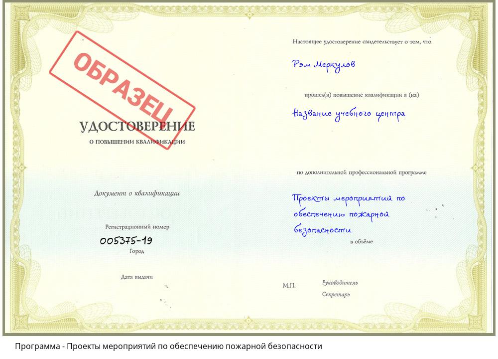 Проекты мероприятий по обеспечению пожарной безопасности Советск