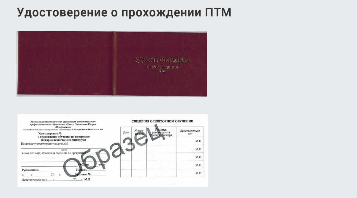  Курсы повышения квалификации по пожарно-техничекому минимуму в Советске: дистанционное обучение