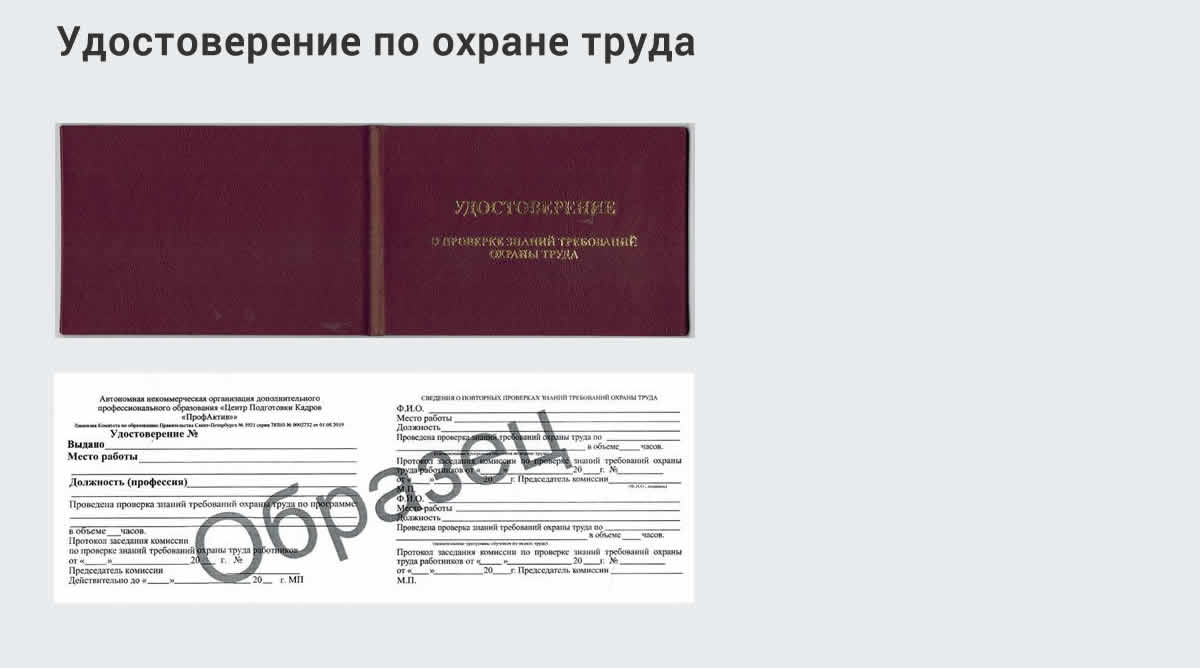  Дистанционное повышение квалификации по охране труда и оценке условий труда СОУТ в Советске