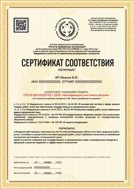 Образец сертификата для ИП Советск Сертификат СТО 03.080.02033720.1-2020