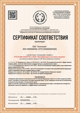 Образец сертификата для ООО Советск Сертификат СТО 03.080.02033720.1-2020