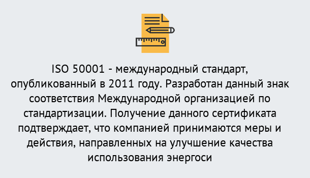 Почему нужно обратиться к нам? Советск Сертификат ISO 50001 в Советск