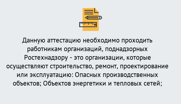 Почему нужно обратиться к нам? Советск Аттестация работников организаций в Советск ?