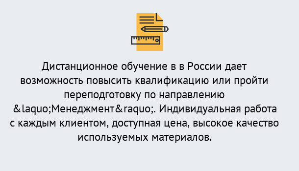 Почему нужно обратиться к нам? Советск Курсы обучения по направлению Менеджмент