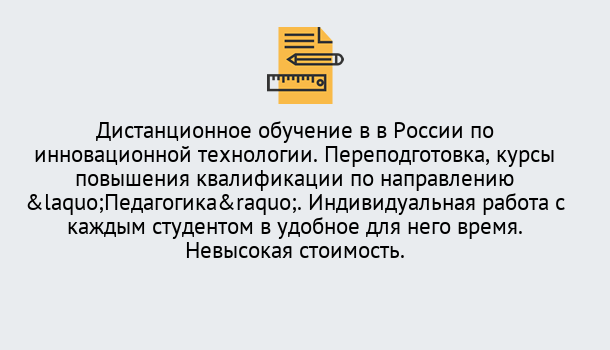 Почему нужно обратиться к нам? Советск Курсы обучения для педагогов