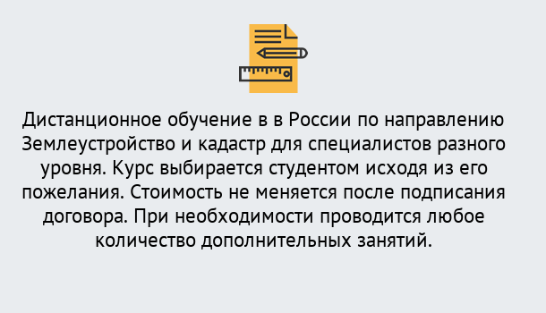 Почему нужно обратиться к нам? Советск Курсы обучения по направлению Землеустройство и кадастр