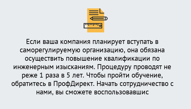 Почему нужно обратиться к нам? Советск Повышение квалификации по инженерным изысканиям в Советск : дистанционное обучение