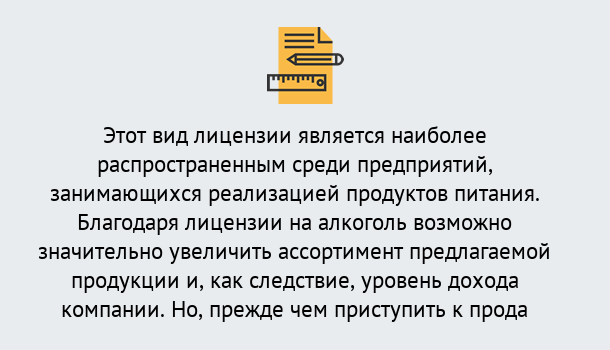 Почему нужно обратиться к нам? Советск Получить Лицензию на алкоголь в Советск