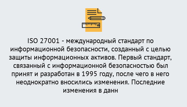 Почему нужно обратиться к нам? Советск Сертификат по стандарту ISO 27001 – Гарантия получения в Советск