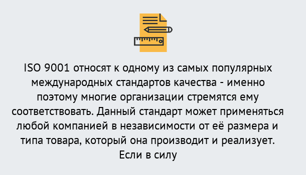 Почему нужно обратиться к нам? Советск ISO 9001 в Советск