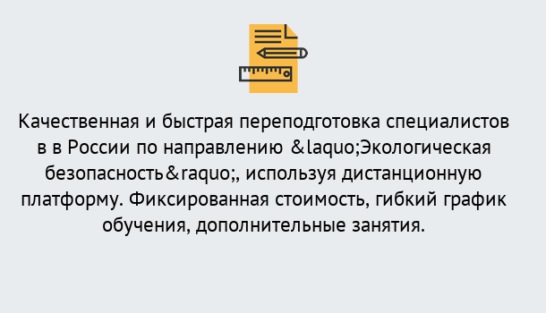 Почему нужно обратиться к нам? Советск Курсы обучения по направлению Экологическая безопасность