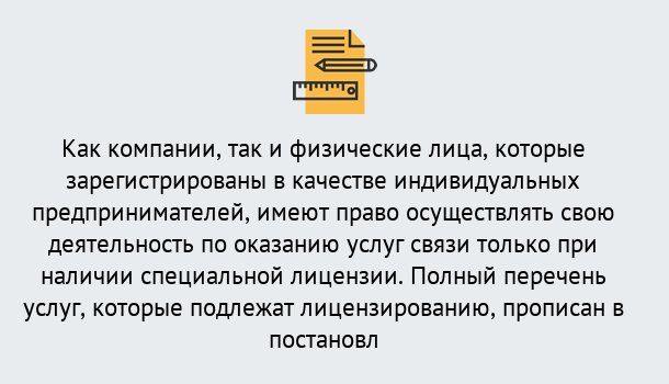 Почему нужно обратиться к нам? Советск Лицензирование услуг связи в Советск