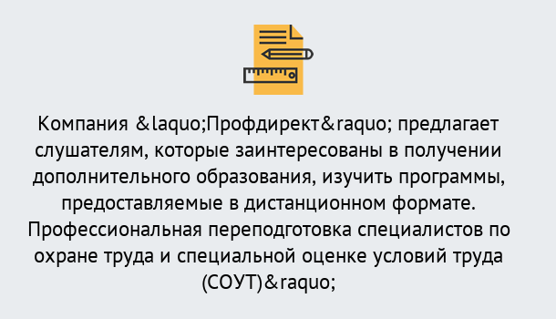 Почему нужно обратиться к нам? Советск Профессиональная переподготовка по направлению «Охрана труда. Специальная оценка условий труда (СОУТ)» в Советск