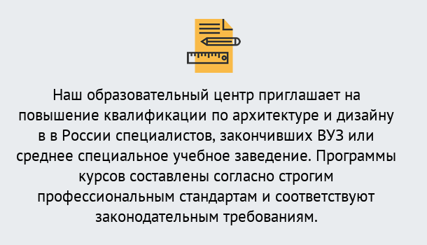 Почему нужно обратиться к нам? Советск Приглашаем архитекторов и дизайнеров на курсы повышения квалификации в Советск