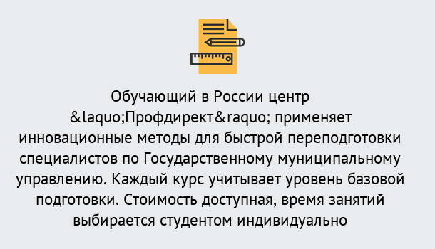 Почему нужно обратиться к нам? Советск Курсы обучения по направлению Государственное и муниципальное управление