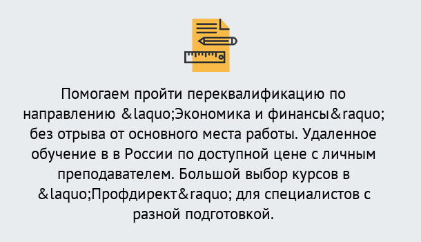 Почему нужно обратиться к нам? Советск Курсы обучения по направлению Экономика и финансы