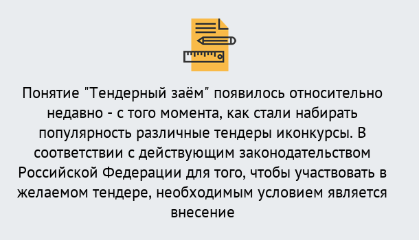 Почему нужно обратиться к нам? Советск Нужен Тендерный займ в Советск ?