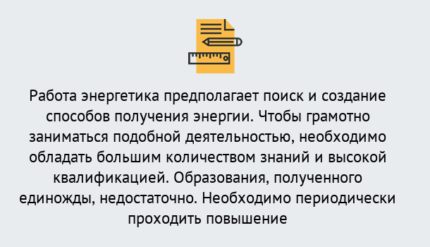 Почему нужно обратиться к нам? Советск Повышение квалификации по энергетике в Советск: как проходит дистанционное обучение