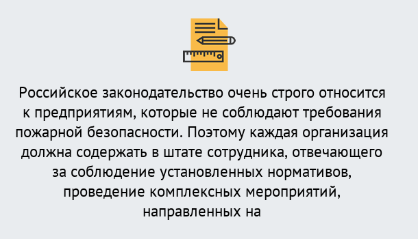 Почему нужно обратиться к нам? Советск Профессиональная переподготовка по направлению «Пожарно-технический минимум» в Советск