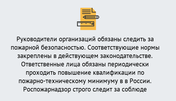 Почему нужно обратиться к нам? Советск Курсы повышения квалификации по пожарно-техничекому минимуму в Советск: дистанционное обучение