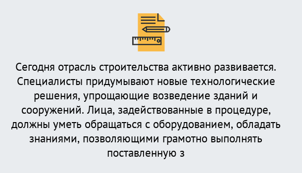 Почему нужно обратиться к нам? Советск Повышение квалификации по строительству в Советск: дистанционное обучение