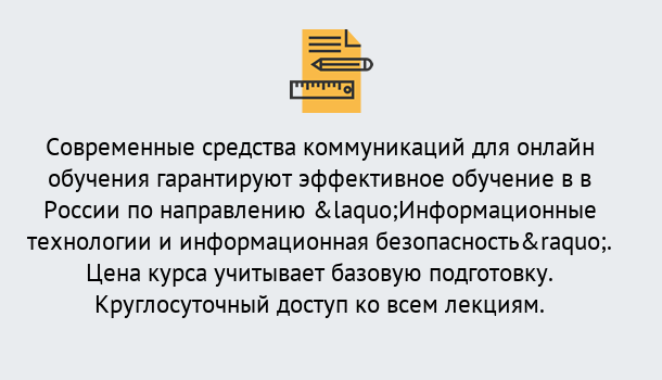 Почему нужно обратиться к нам? Советск Курсы обучения по направлению Информационные технологии и информационная безопасность (ФСТЭК)