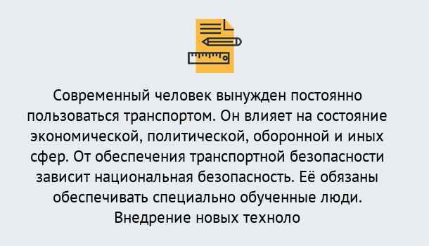 Почему нужно обратиться к нам? Советск Повышение квалификации по транспортной безопасности в Советск: особенности