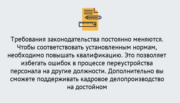 Почему нужно обратиться к нам? Советск Повышение квалификации по кадровому делопроизводству: дистанционные курсы