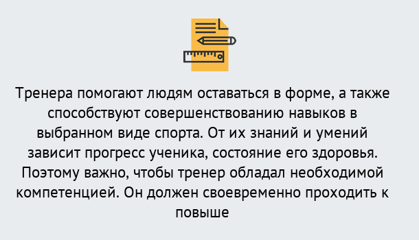 Почему нужно обратиться к нам? Советск Дистанционное повышение квалификации по спорту и фитнесу в Советск