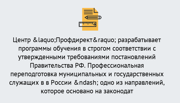 Почему нужно обратиться к нам? Советск Профессиональная переподготовка государственных и муниципальных служащих в Советск