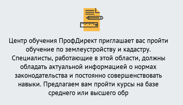 Почему нужно обратиться к нам? Советск Дистанционное повышение квалификации по землеустройству и кадастру в Советск