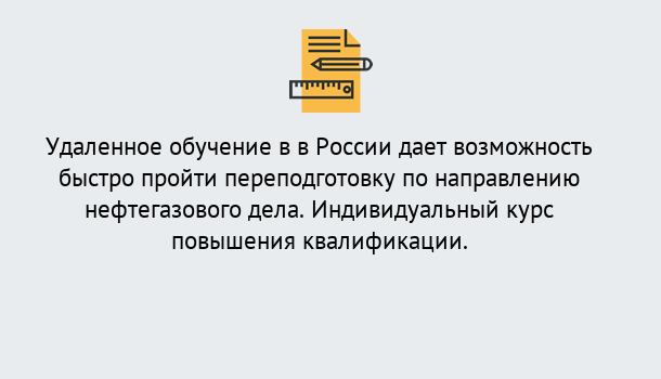 Почему нужно обратиться к нам? Советск Курсы обучения по направлению Нефтегазовое дело