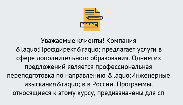 Почему нужно обратиться к нам? Советск Профессиональная переподготовка по направлению «Инженерные изыскания» в Советск