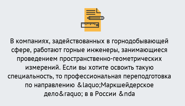 Почему нужно обратиться к нам? Советск Профессиональная переподготовка по направлению «Маркшейдерское дело» в Советск