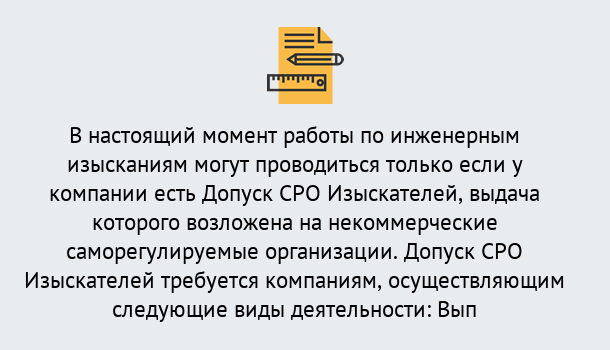 Почему нужно обратиться к нам? Советск Получить допуск СРО изыскателей в Советск