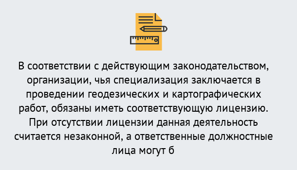 Почему нужно обратиться к нам? Советск Лицензирование геодезической и картографической деятельности в Советск