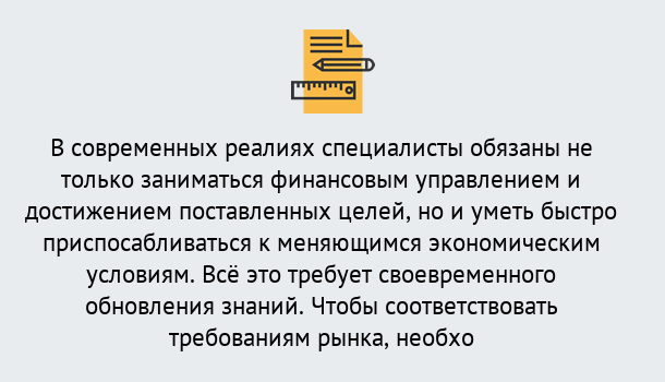 Почему нужно обратиться к нам? Советск Дистанционное повышение квалификации по экономике и финансам в Советск