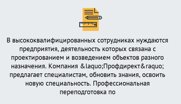 Почему нужно обратиться к нам? Советск Профессиональная переподготовка по направлению «Строительство» в Советск