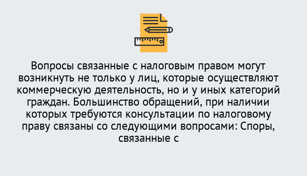 Почему нужно обратиться к нам? Советск Юридическая консультация по налогам в Советск