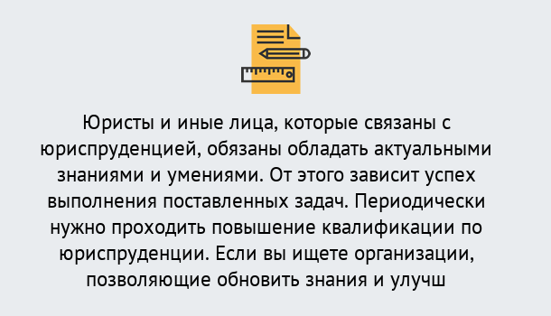 Почему нужно обратиться к нам? Советск Дистанционные курсы повышения квалификации по юриспруденции в Советск