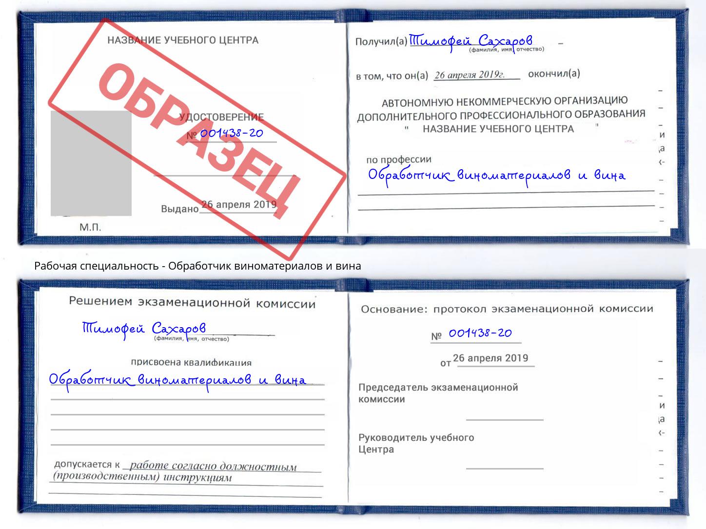 Обработчик виноматериалов и вина Советск
