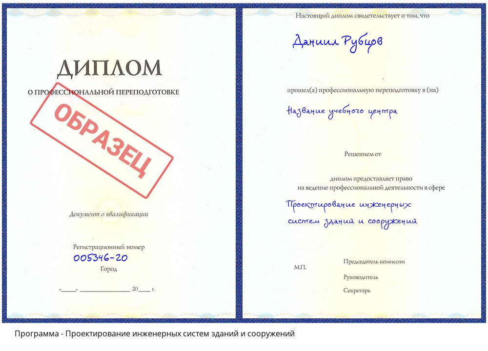 Проектирование инженерных систем зданий и сооружений Советск