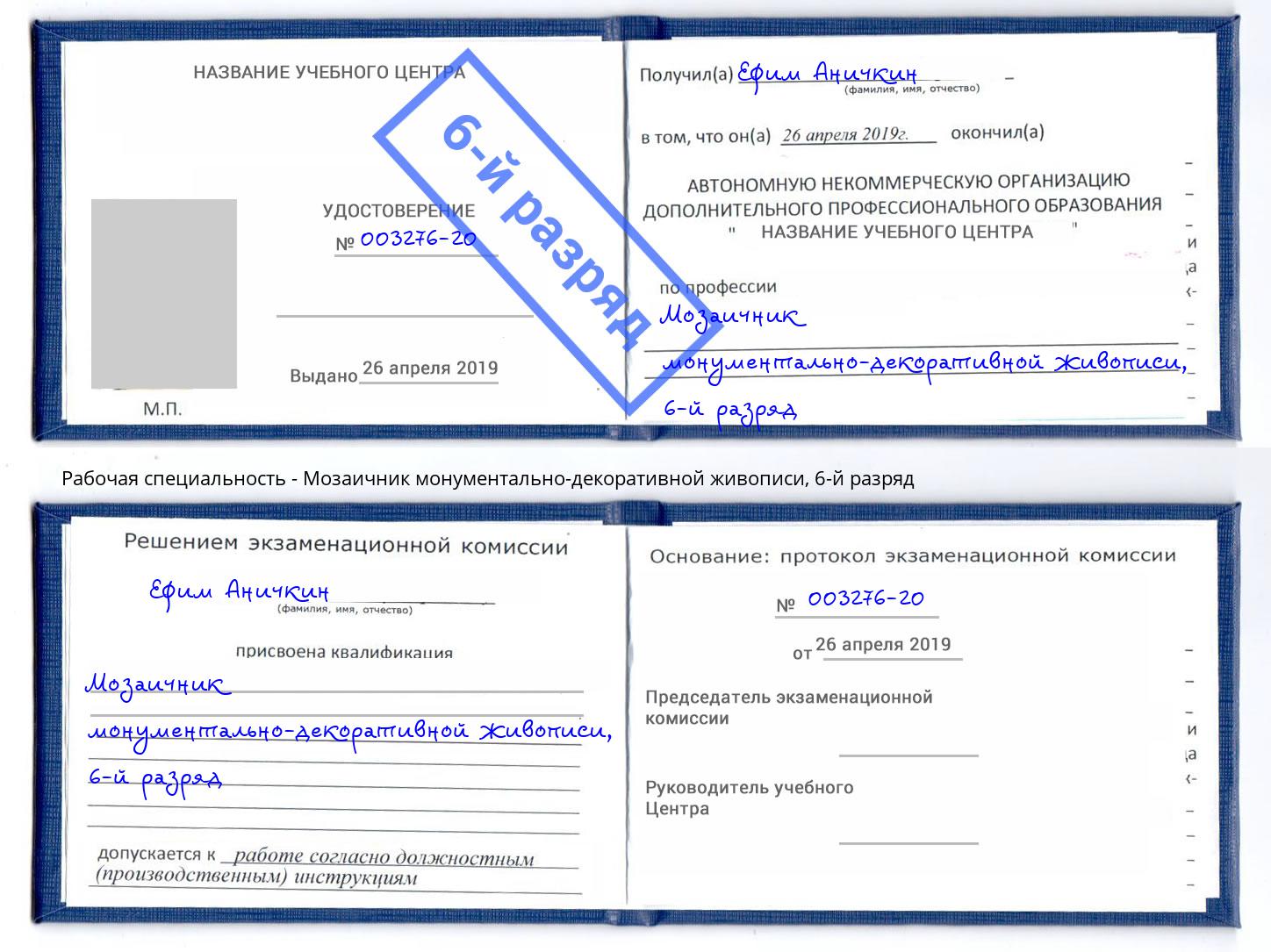 корочка 6-й разряд Мозаичник монументально-декоративной живописи Советск