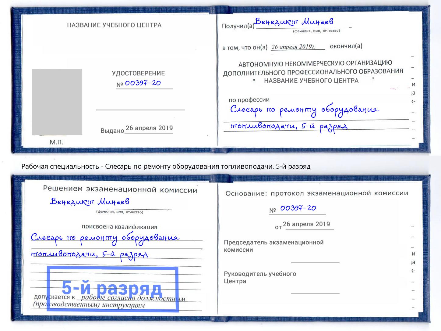 корочка 5-й разряд Слесарь по ремонту оборудования топливоподачи Советск