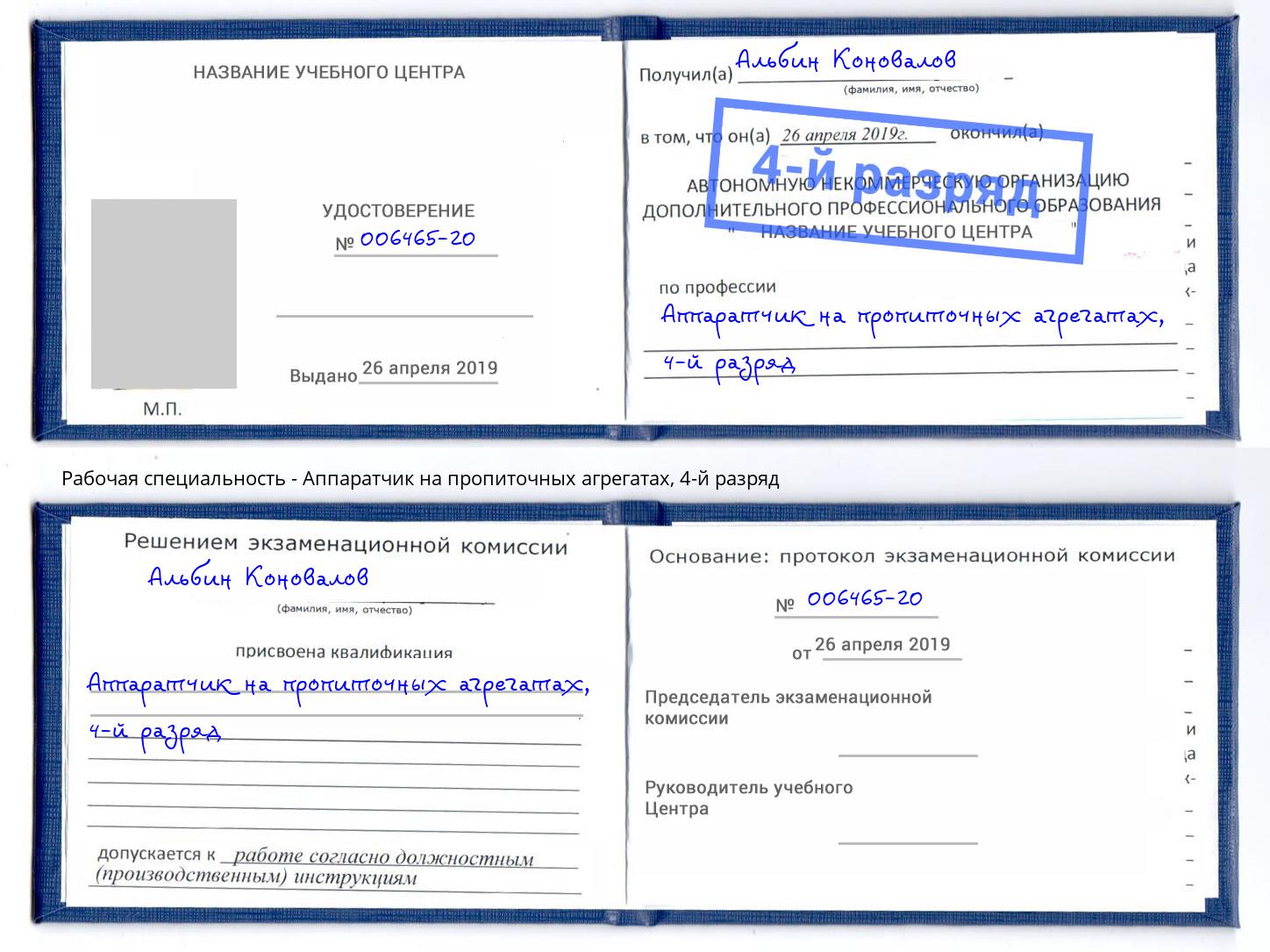 корочка 4-й разряд Аппаратчик на пропиточных агрегатах Советск