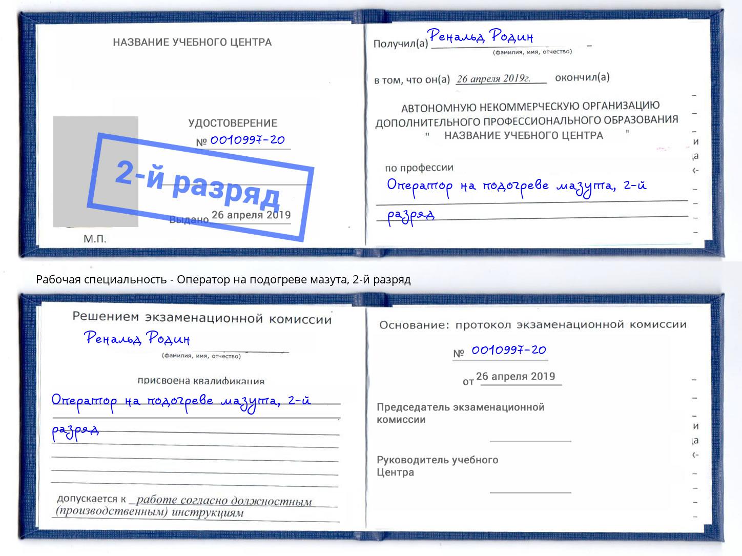 корочка 2-й разряд Оператор на подогреве мазута Советск