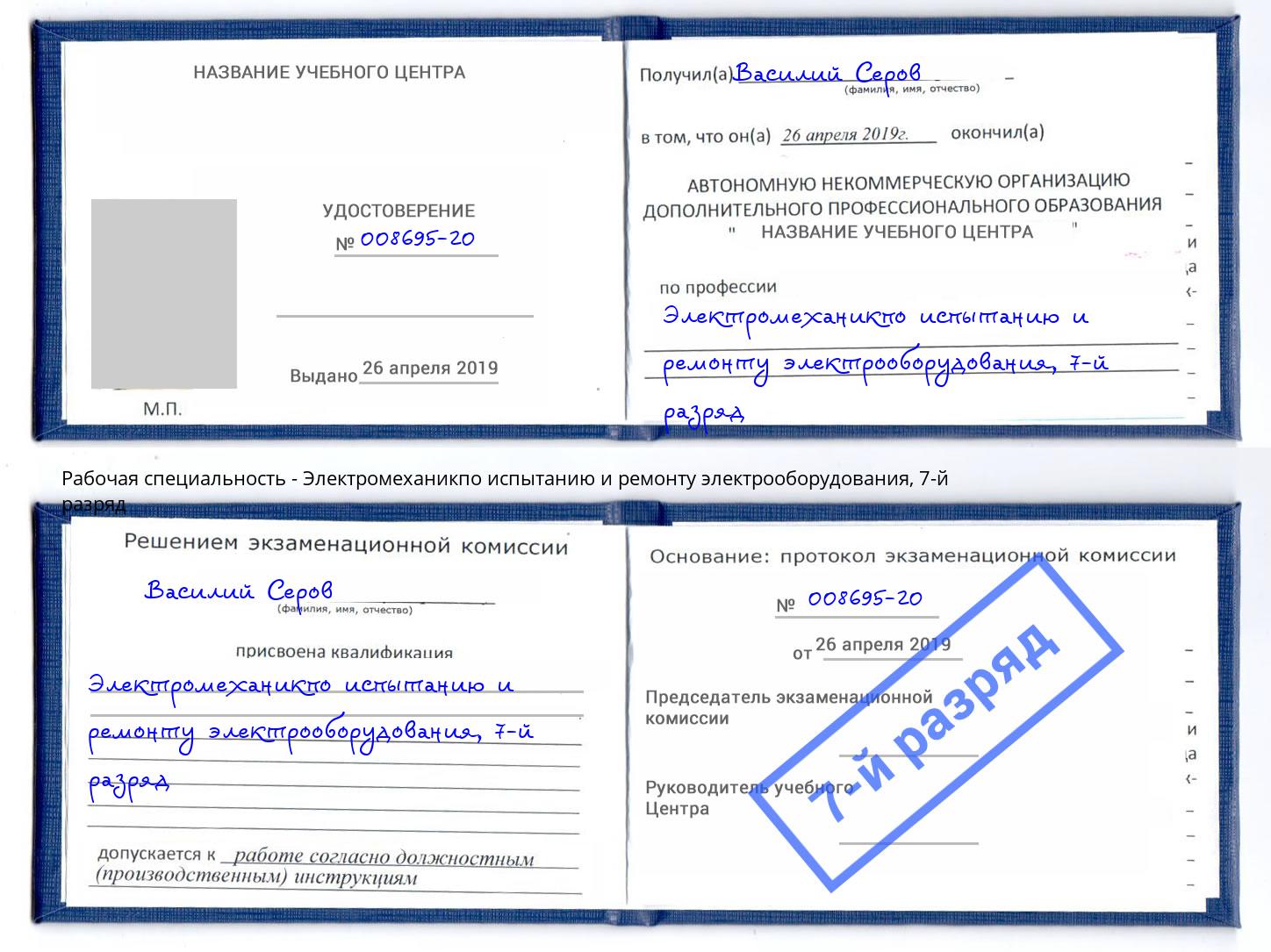 корочка 7-й разряд Электромеханикпо испытанию и ремонту электрооборудования Советск