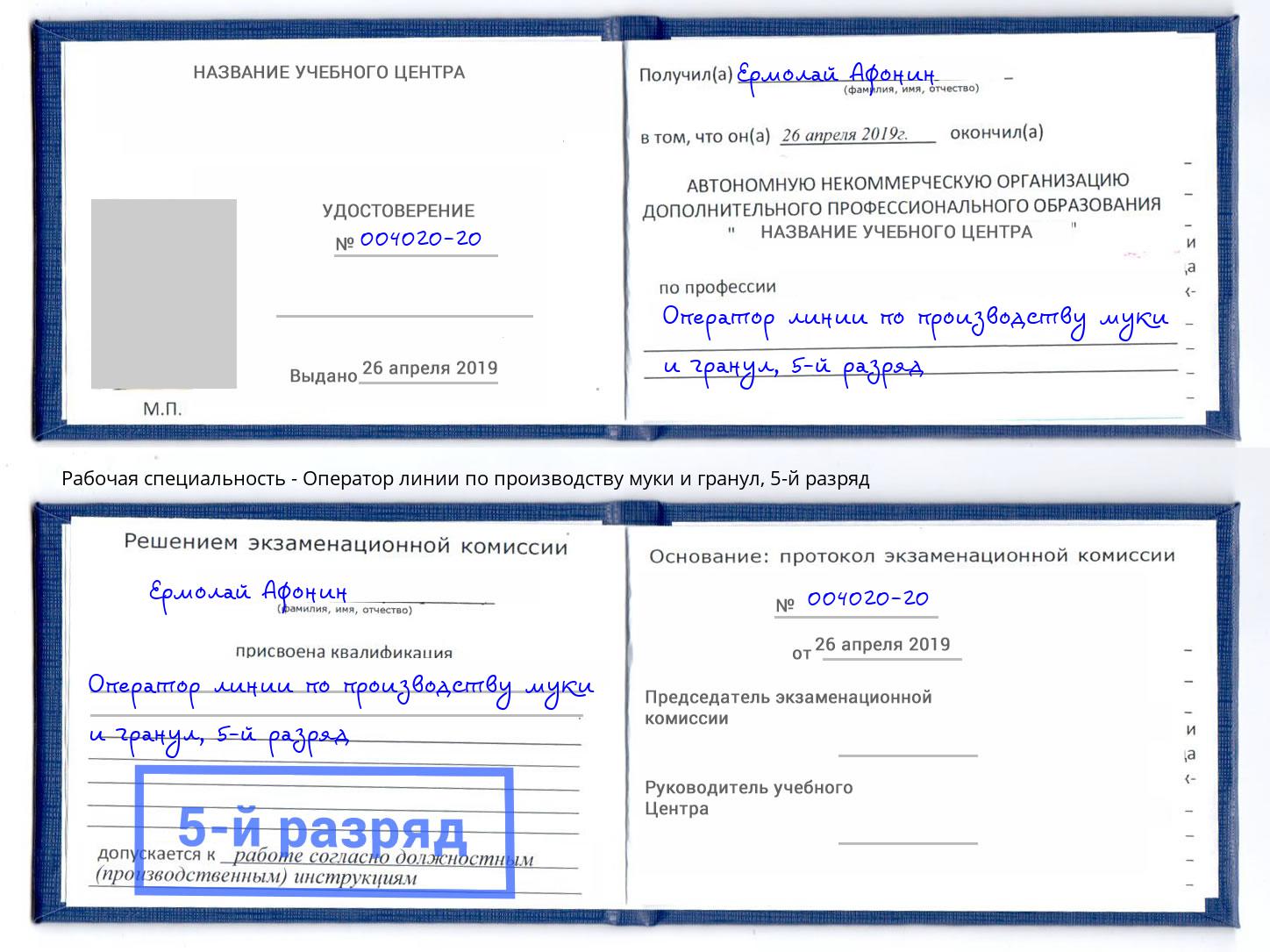 корочка 5-й разряд Оператор линии по производству муки и гранул Советск